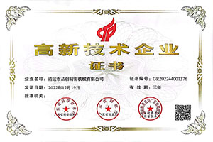 高新技術企業(yè)